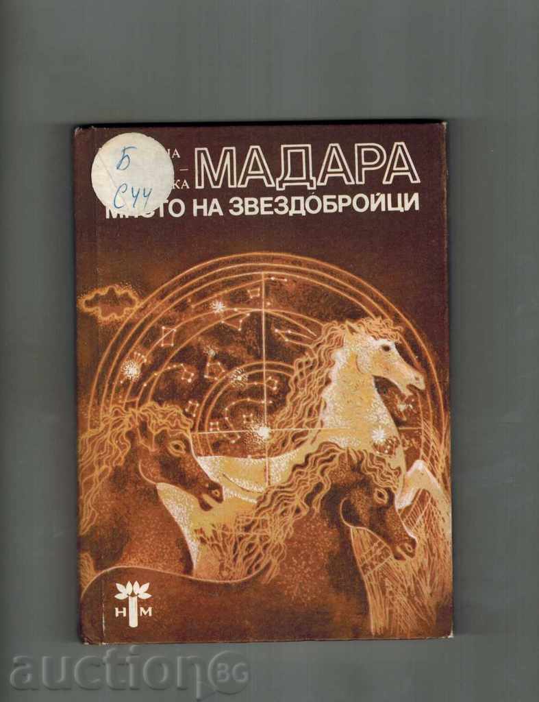 Madara - Locul Stargazers - XP. Slavyanska