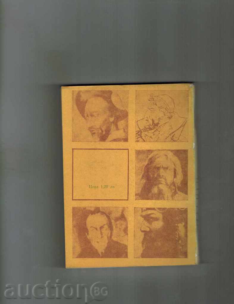 THE TALENT OF SHALYPIN - DRANKOV with price 7.00 BGN | € 3.58 THE TALENT OF SHALYPIN - DRANKOV with price 7.00 BGN | € 3.58