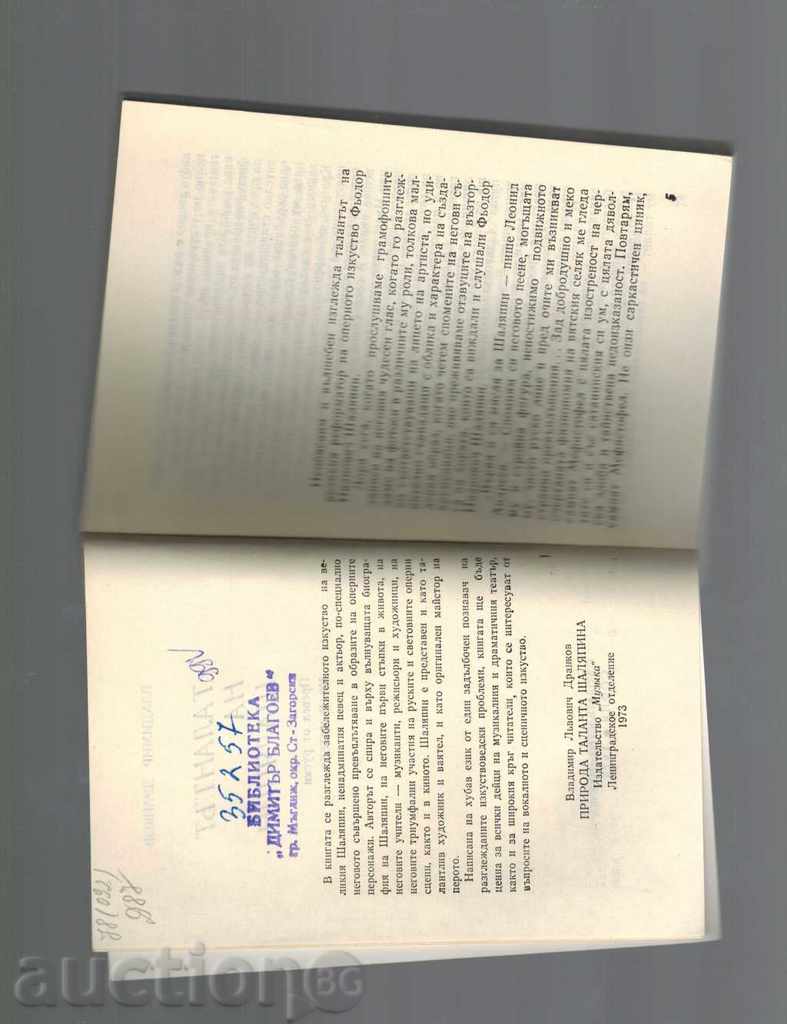 Auction THE TALENT OF SHALYPIN - DRANKOV Auction THE TALENT OF SHALYPIN - DRANKOV