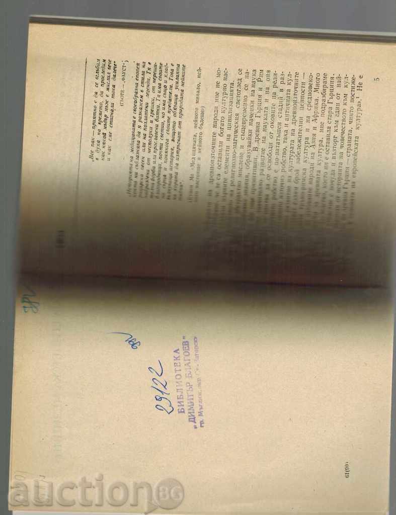 Auction THE ANCIENT EGYPTIAN MEDICINE - L. BABINOV Auction THE ANCIENT EGYPTIAN MEDICINE - L. BABINOV