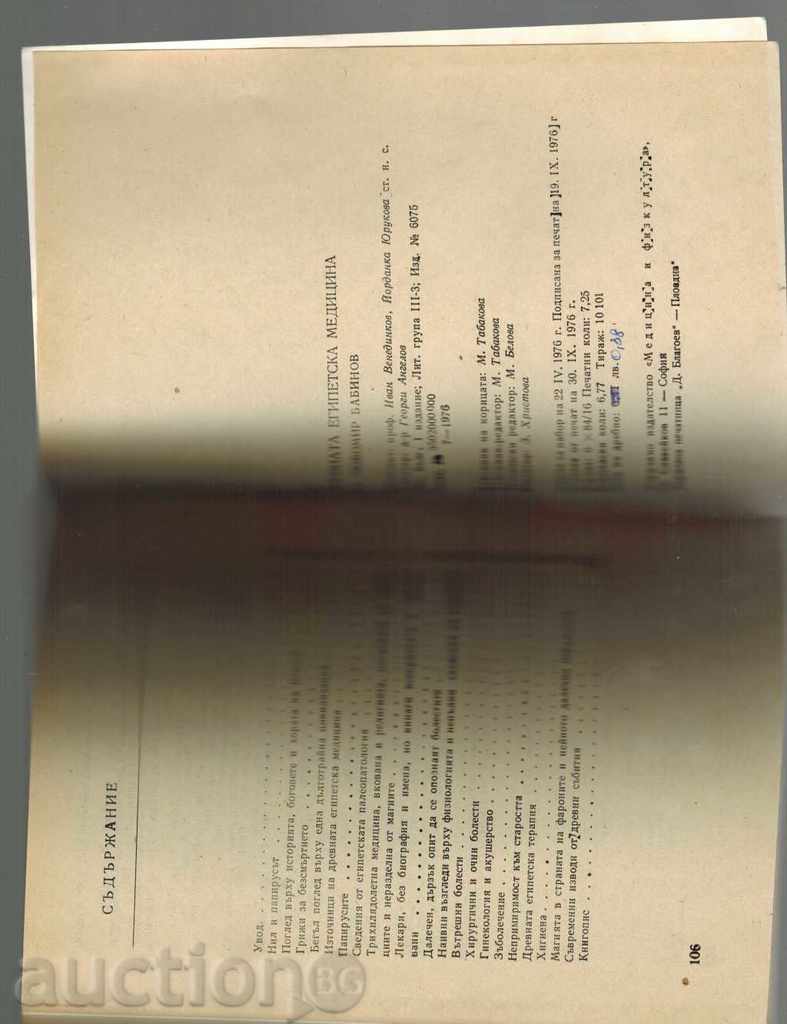 THE ANCIENT EGYPTIAN MEDICINE - L. BABINOV - 5 THE ANCIENT EGYPTIAN MEDICINE - L. BABINOV - 5