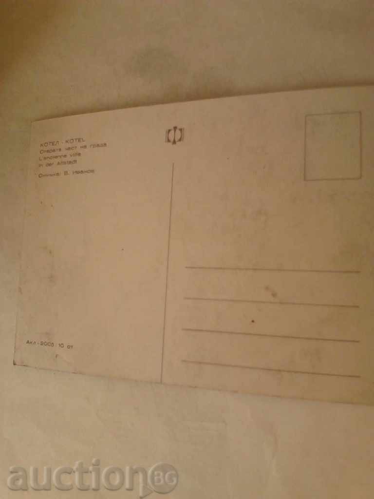 Пощенска картичка Котел Старата част на града с цена 0.45 лв. | € 0.23