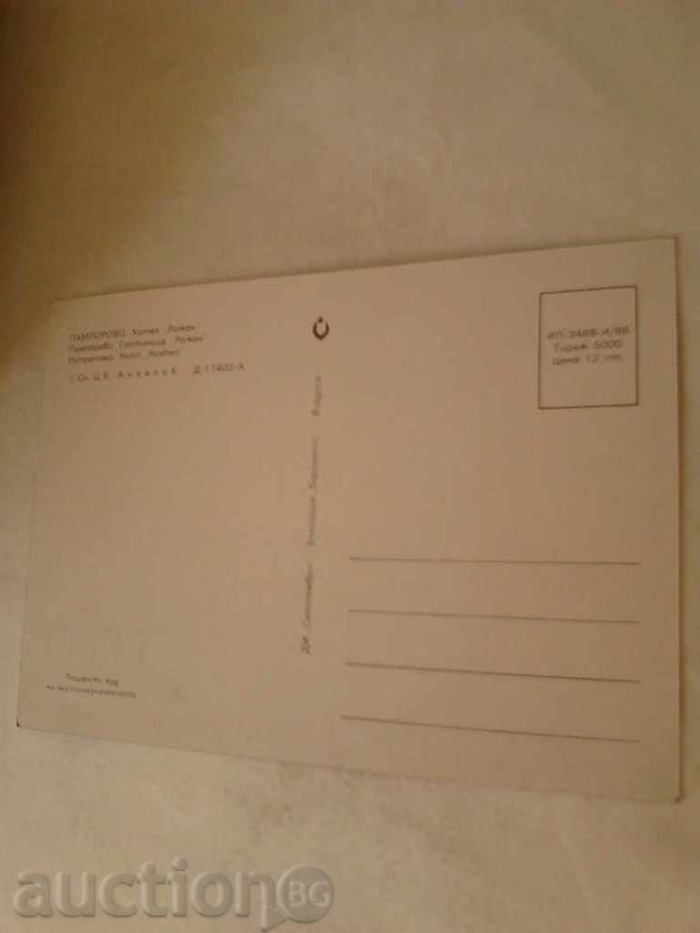Postcard Pamporovo Hotel Rozhen 1986 with price 0.45 BGN | € 0.23
