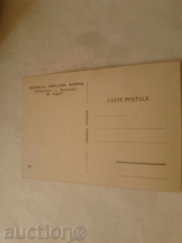 Postcard Timisoara Boulevard 23 August with price 0.55 BGN | € 0.28