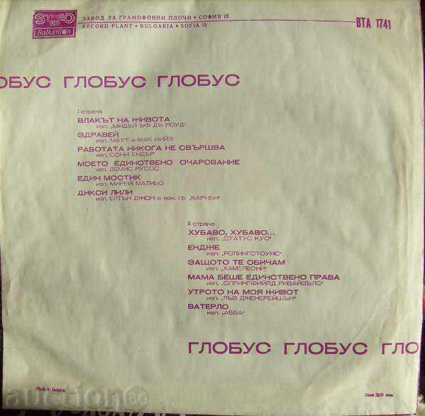 gramophone plate - Globus - в "- 1741 with price 3.00 BGN | € 1.53 gramophone plate - Globus - в "- 1741 with price 3.00 BGN | € 1.53