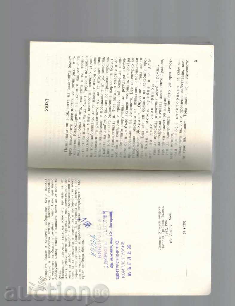 Auction HANDBOOK OF DIABETES SALT - D. ANDREEV AND OTHERS Auction HANDBOOK OF DIABETES SALT - D. ANDREEV AND OTHERS