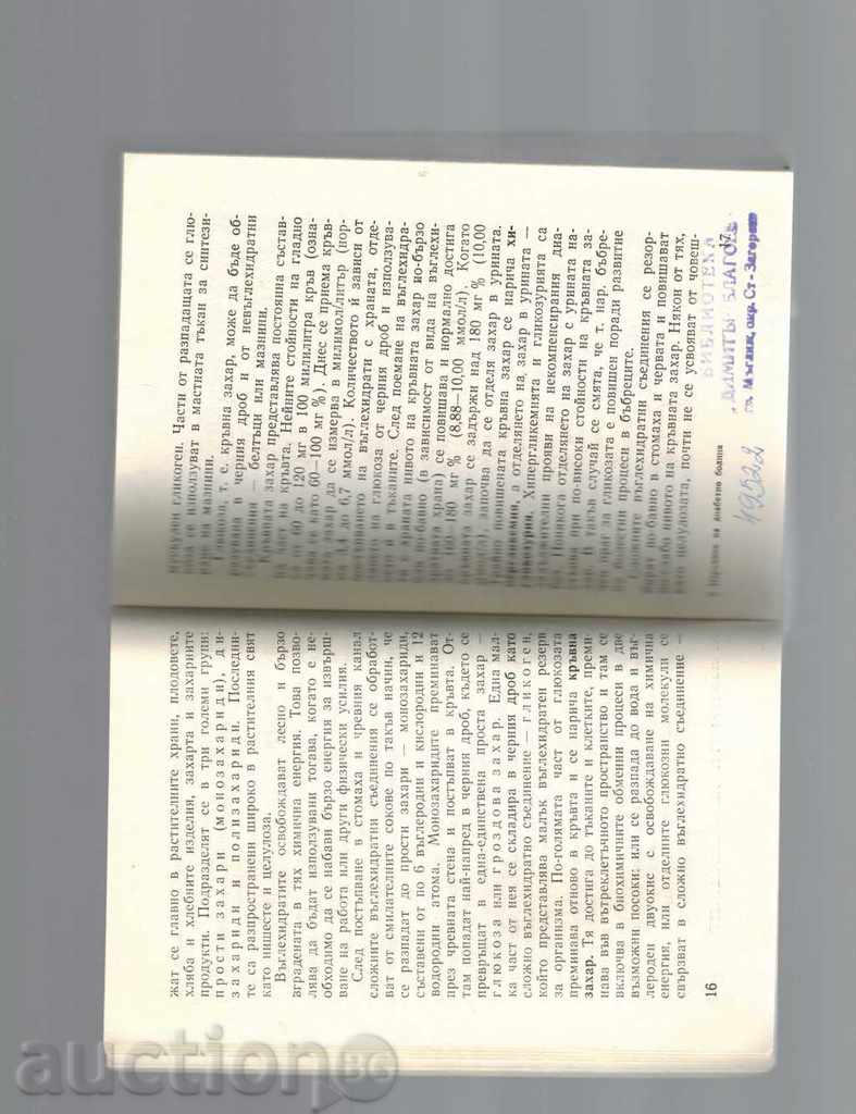 Delivery of HANDBOOK OF DIABETES SALT - D. ANDREEV AND OTHERS Delivery of HANDBOOK OF DIABETES SALT - D. ANDREEV AND OTHERS