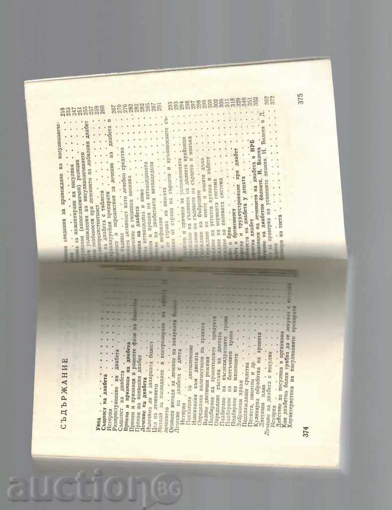 HANDBOOK OF DIABETES SALT - D. ANDREEV AND OTHERS - 5 HANDBOOK OF DIABETES SALT - D. ANDREEV AND OTHERS - 5