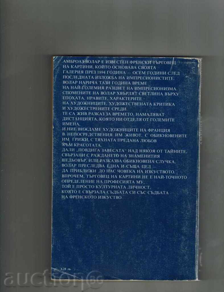 A MEMORY OF A PURCHASER OF PICTURES - A. VOLAR with price 8.50 BGN | € 4.35 A MEMORY OF A PURCHASER OF PICTURES - A. VOLAR with price 8.50 BGN | € 4.35