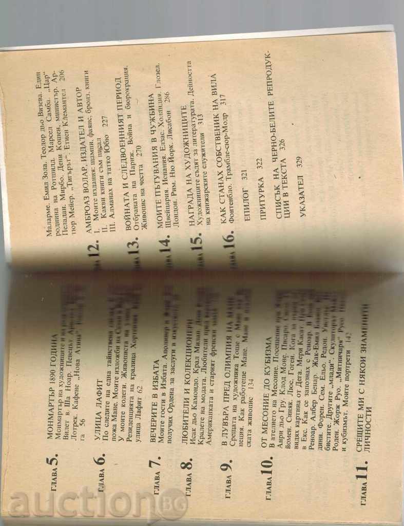 A MEMORY OF A PURCHASER OF PICTURES - A. VOLAR - 6 A MEMORY OF A PURCHASER OF PICTURES - A. VOLAR - 6