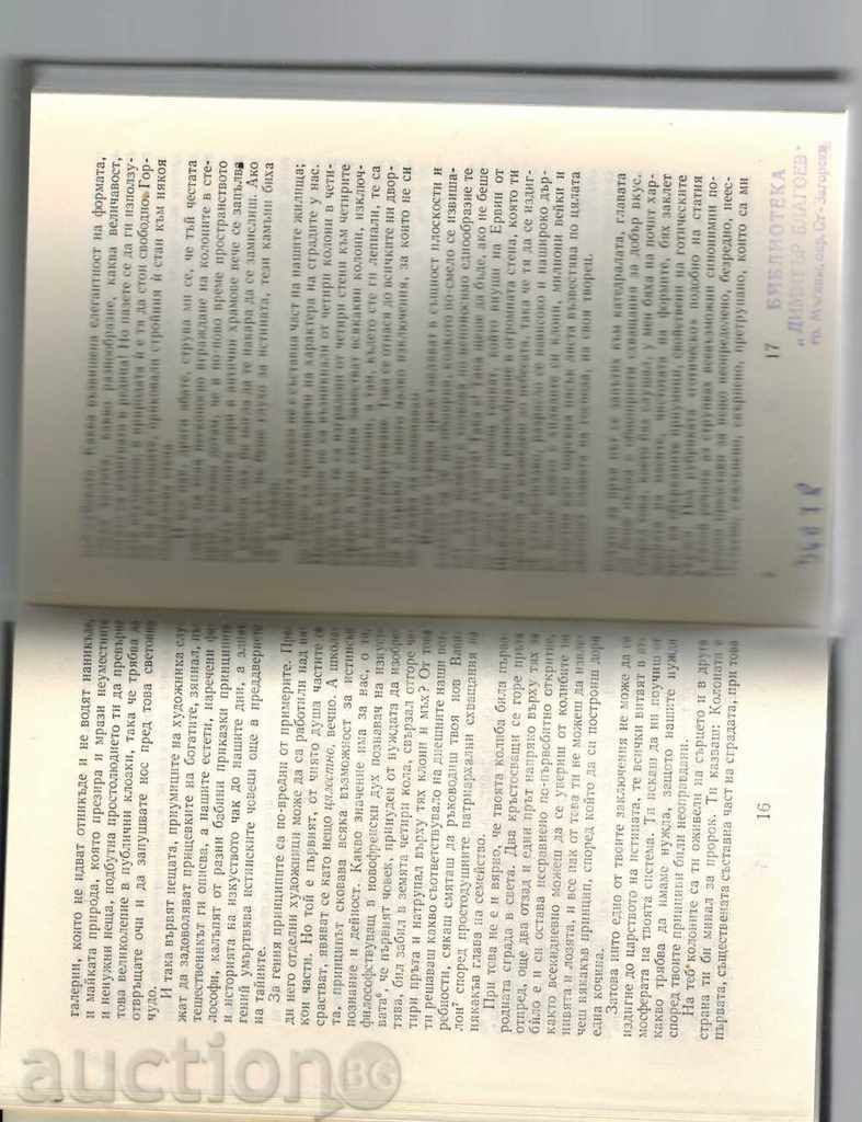 WORKING ABOUT LITERATURE AND ART. 2 - 5 WORKING ABOUT LITERATURE AND ART. 2 - 5