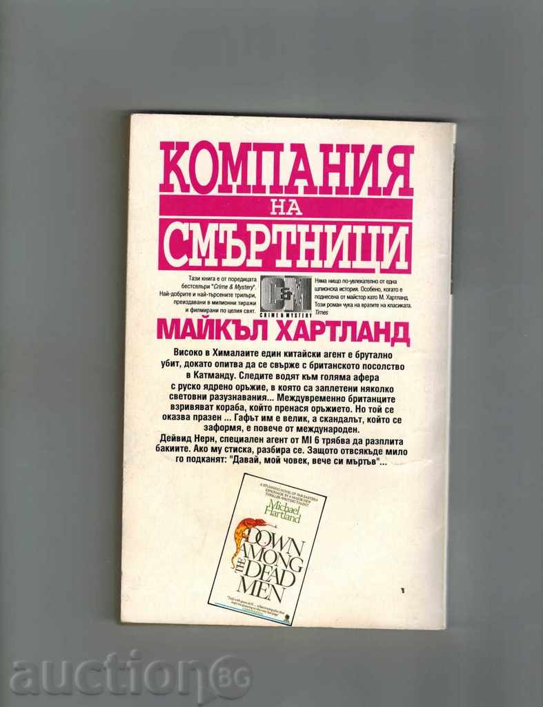 MOTHER HARDTEN COMPANY with price 5.50 BGN | € 2.81 MOTHER HARDTEN COMPANY with price 5.50 BGN | € 2.81