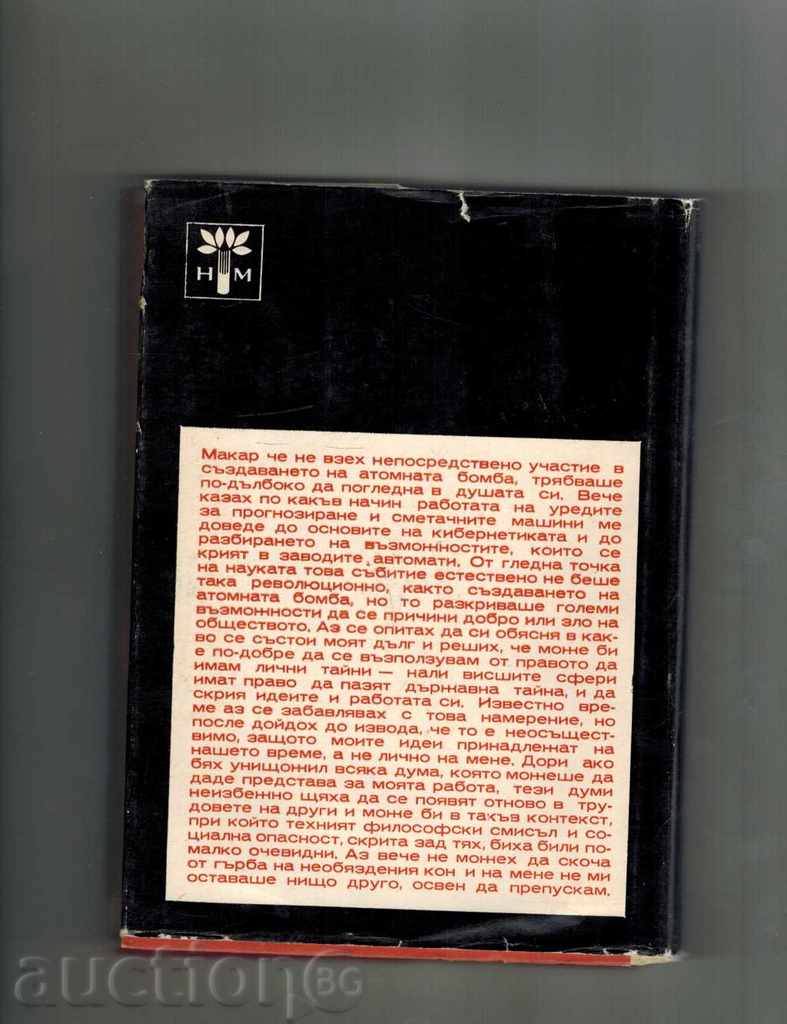 I AM MATHEMATIC - NORBERT WINER with price 7.00 BGN | € 3.58