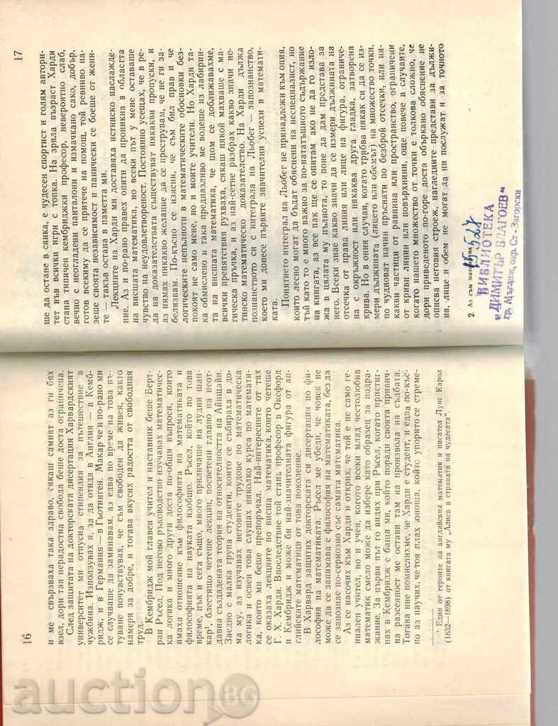 I AM MATHEMATIC - NORBERT WINER - 5