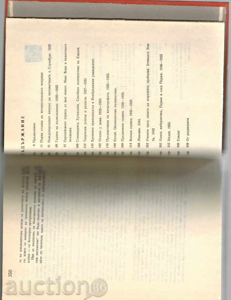 I AM MATHEMATIC - NORBERT WINER - 6