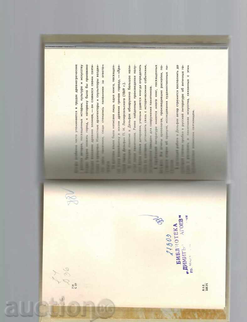 Delivery of DELFI - G. SOKOLOV / TO RUSSIAN / Delivery of DELFI - G. SOKOLOV / TO RUSSIAN /