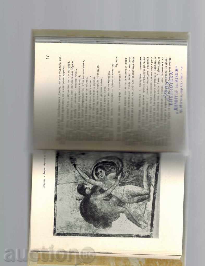 DELFI - G. SOKOLOV / TO RUSSIAN / - 5 DELFI - G. SOKOLOV / TO RUSSIAN / - 5