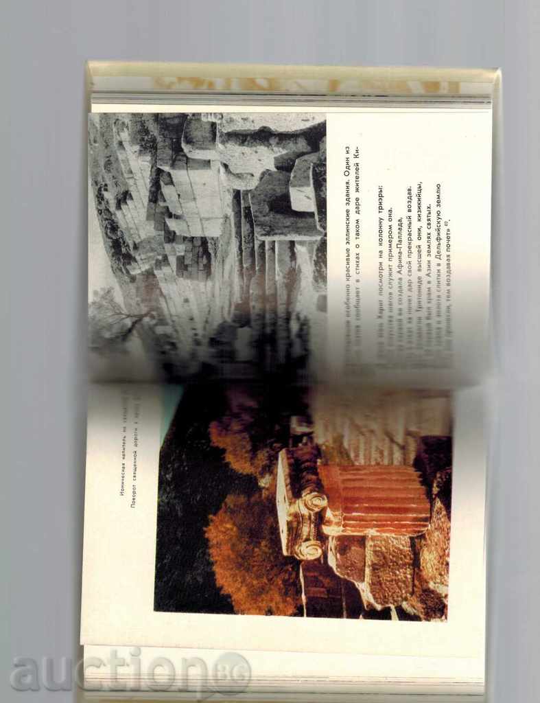 DELFI - G. SOKOLOV / TO RUSSIAN / - 6 DELFI - G. SOKOLOV / TO RUSSIAN / - 6