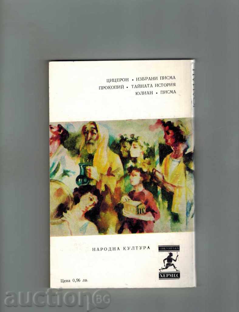 LETTERS - JULIAN with price 5.00 BGN | € 2.56