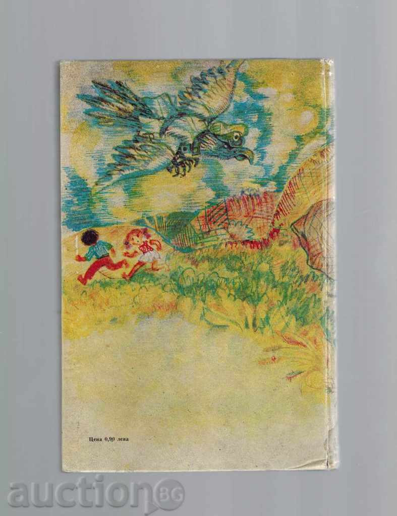 SHEFOBISHKO - YORDAN MILEV with price 5.00 BGN | € 2.56 SHEFOBISHKO - YORDAN MILEV with price 5.00 BGN | € 2.56