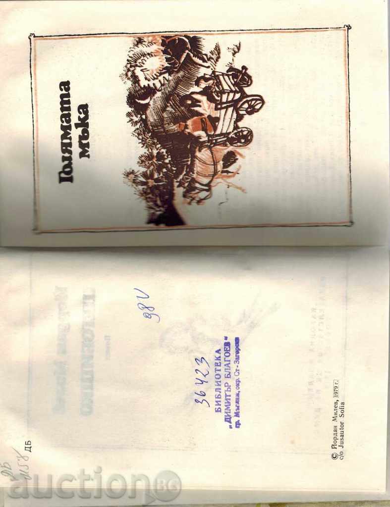 Auction SHEFOBISHKO - YORDAN MILEV Auction SHEFOBISHKO - YORDAN MILEV