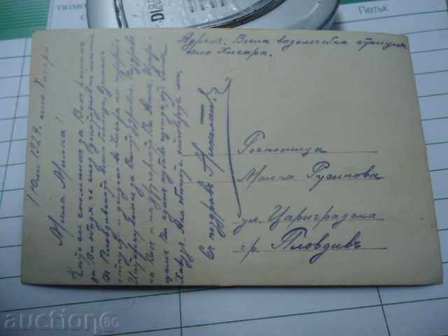 Sulu-Dervent. General view of the inhaler 1940 - number 2 with price 4.00 BGN | € 2.05