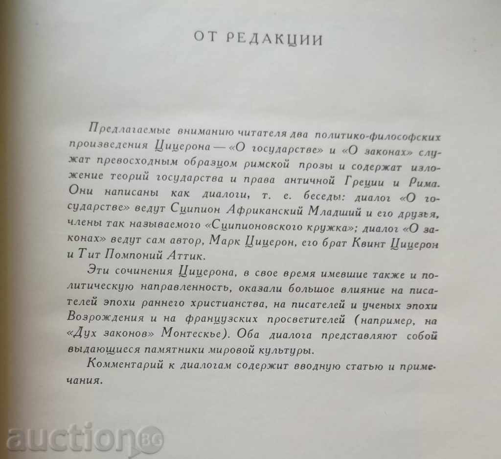 Auction  Dialogi - Cicero 1966