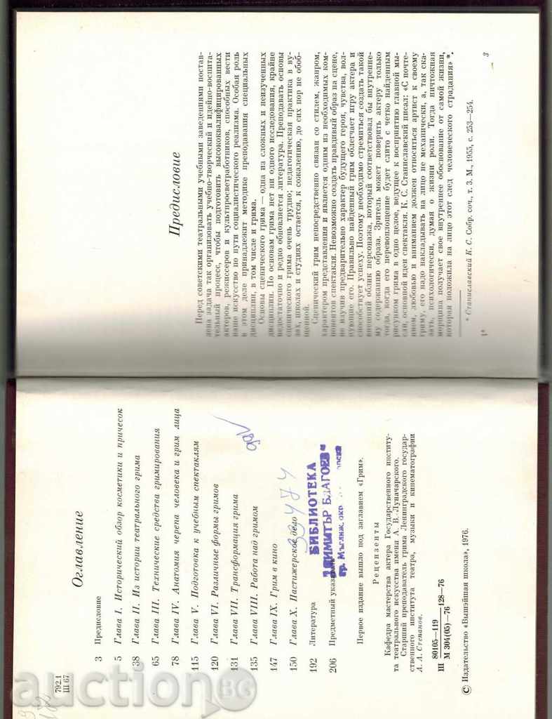 Delivery of BASICS OF THE SCIENTIFIC GRIM - S. SCHOLLNIKOV / IN RUSSIAN / Delivery of BASICS OF THE SCIENTIFIC GRIM - S. SCHOLLNIKOV / IN RUSSIAN /