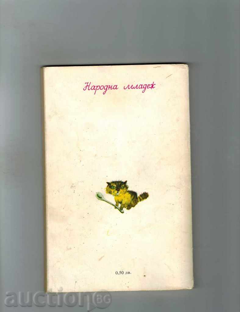 THE HONZIKI JOURNEY - BOHUMIL RHIHA with price 5.00 BGN | € 2.56 THE HONZIKI JOURNEY - BOHUMIL RHIHA with price 5.00 BGN | € 2.56