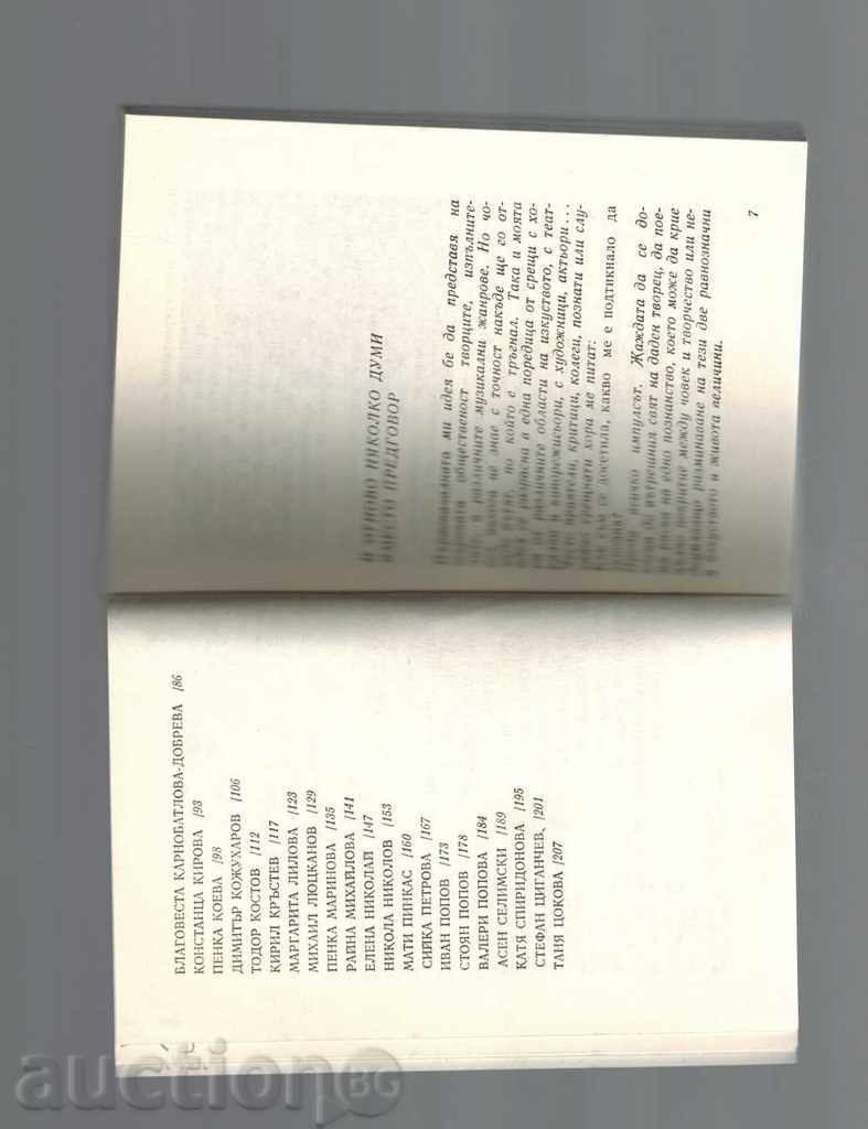 Παράδοση Συναντήσεις και συνεντεύξεις με τρεις γενιές τραγουδιστών όπερας Παράδοση Συναντήσεις και συνεντεύξεις με τρεις γενιές τραγουδιστών όπερας