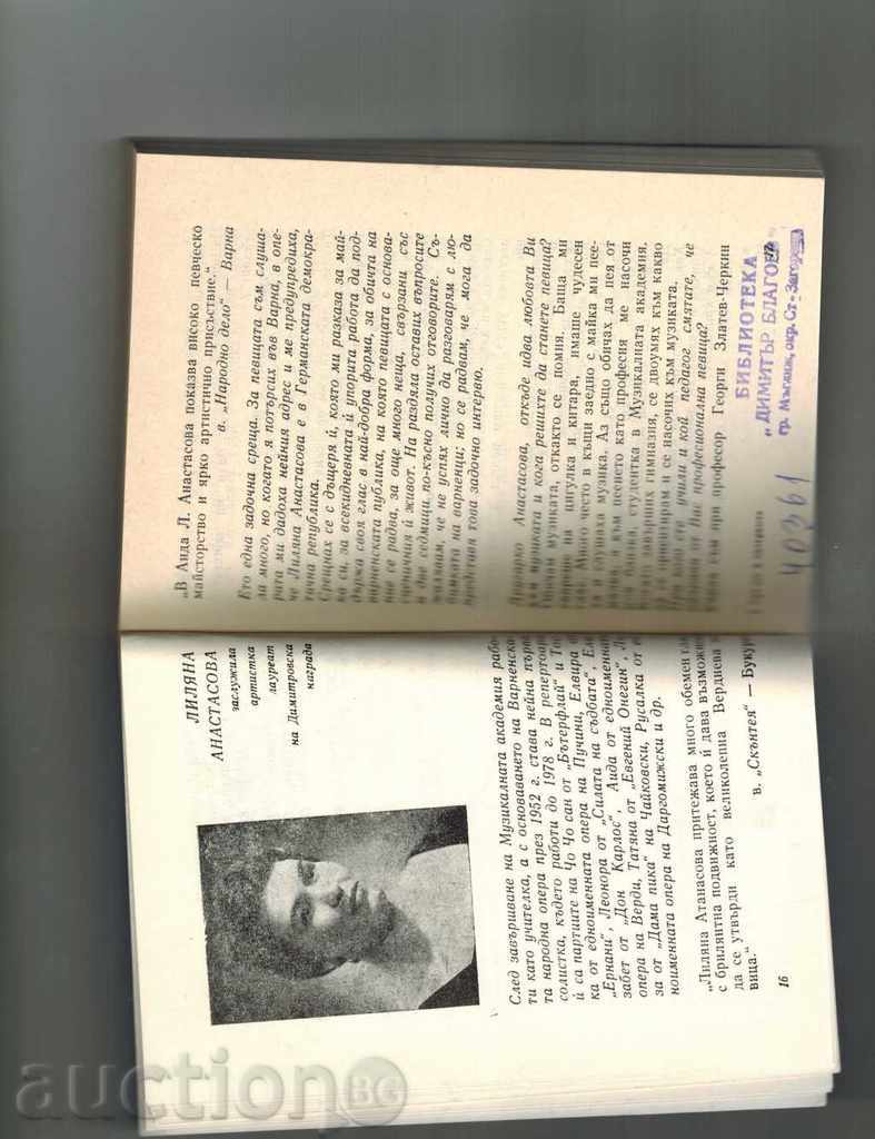 Συναντήσεις και συνεντεύξεις με τρεις γενιές τραγουδιστών όπερας - 5 Συναντήσεις και συνεντεύξεις με τρεις γενιές τραγουδιστών όπερας - 5