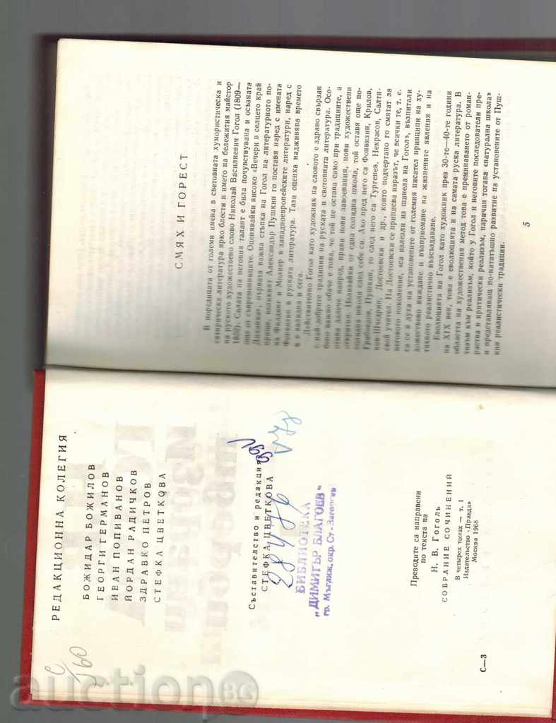 Auction SELECTED WORKS IN THREE POMP / T. 1 / - HH GOGOL Auction SELECTED WORKS IN THREE POMP / T. 1 / - HH GOGOL