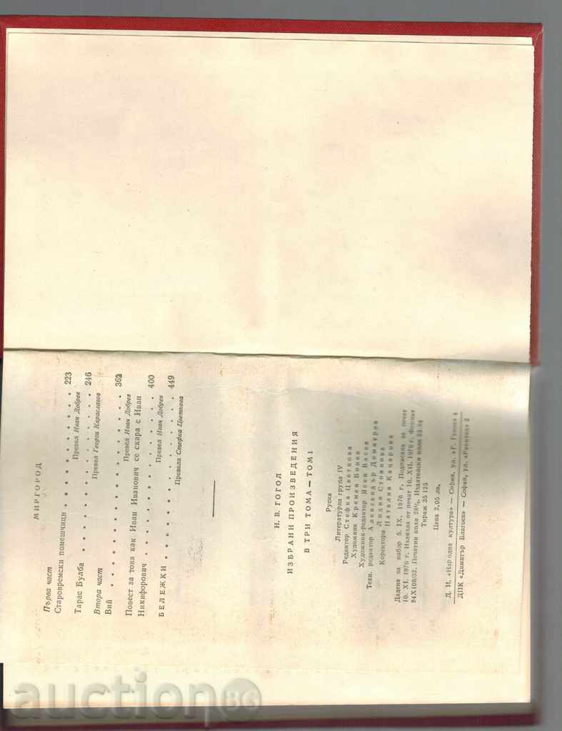 SELECTED WORKS IN THREE POMP / T. 1 / - HH GOGOL - 6 SELECTED WORKS IN THREE POMP / T. 1 / - HH GOGOL - 6