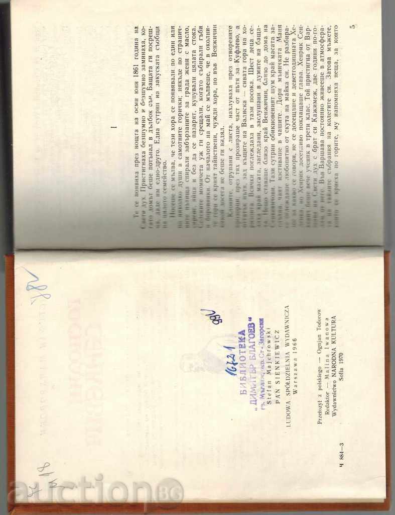 Δημοπρασία MR Sienkiewicz - ΣΤΕΦΑΝ MAYHROVSKI Δημοπρασία MR Sienkiewicz - ΣΤΕΦΑΝ MAYHROVSKI