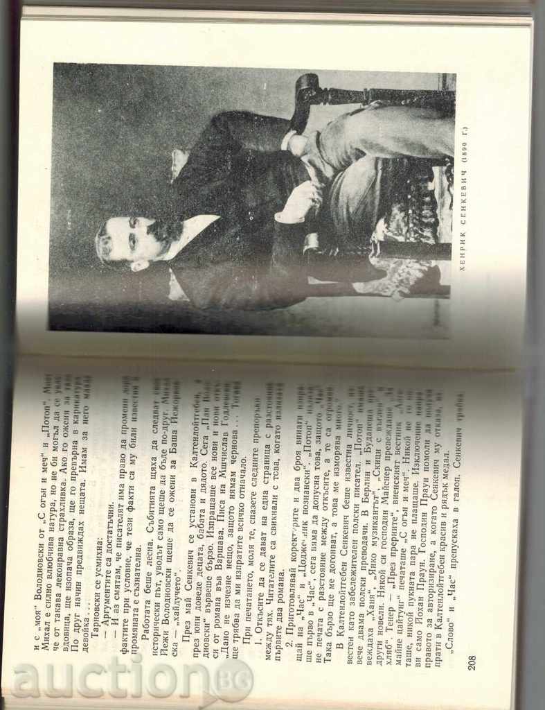 MR Sienkiewicz - ΣΤΕΦΑΝ MAYHROVSKI - 5 MR Sienkiewicz - ΣΤΕΦΑΝ MAYHROVSKI - 5