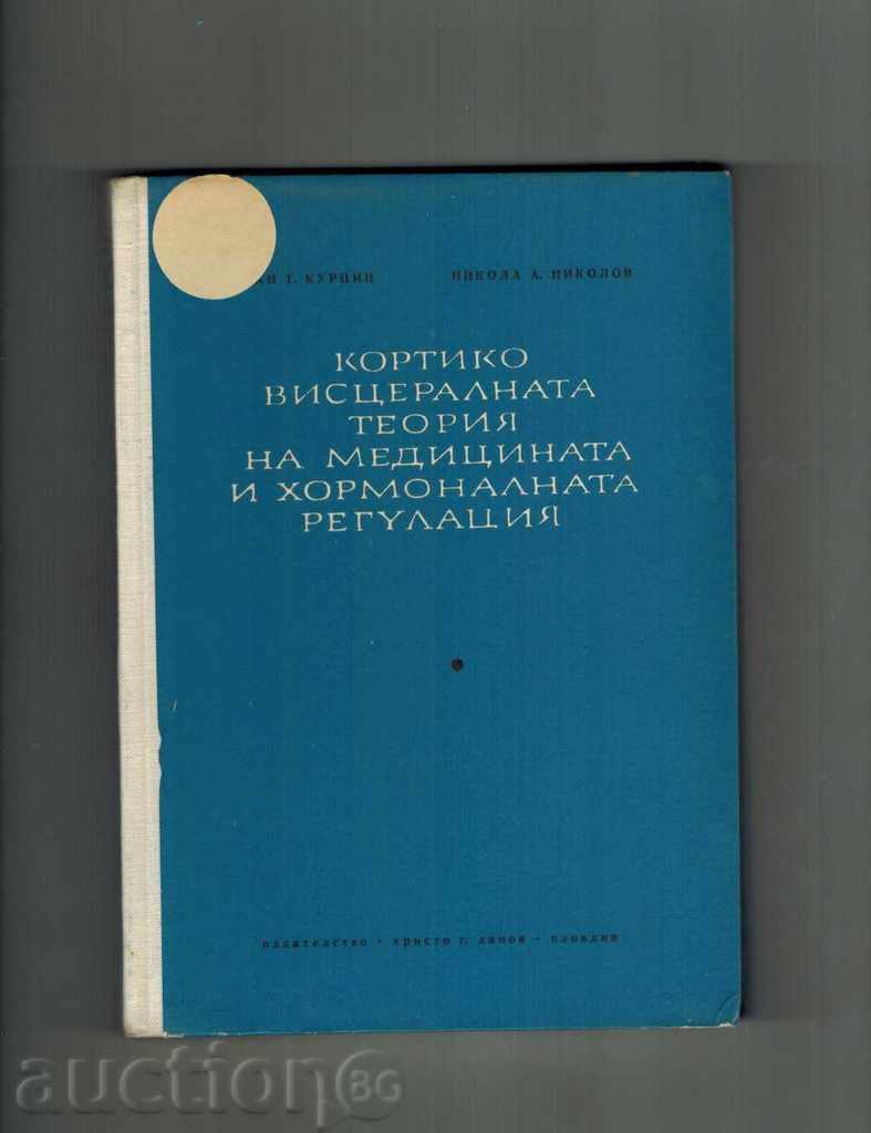 Auction THE CORTICO-VISCERAL THEORY OF MEDICINE AND HORMON. Auction THE CORTICO-VISCERAL THEORY OF MEDICINE AND HORMON.