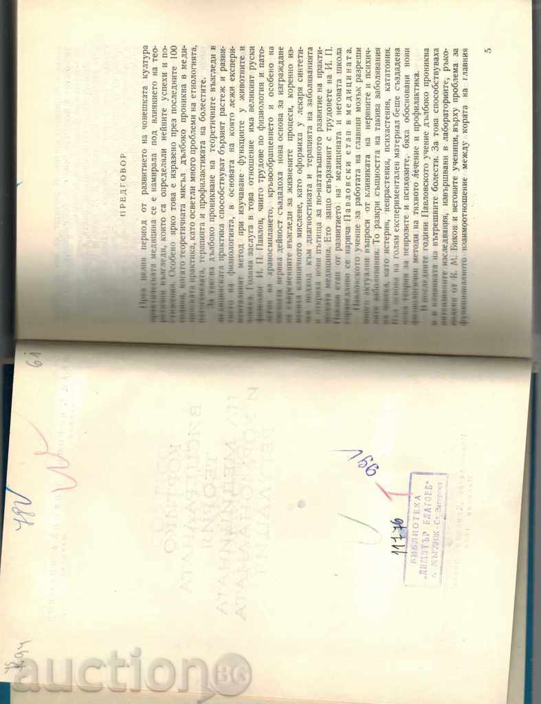 Delivery of THE CORTICO-VISCERAL THEORY OF MEDICINE AND HORMON. Delivery of THE CORTICO-VISCERAL THEORY OF MEDICINE AND HORMON.