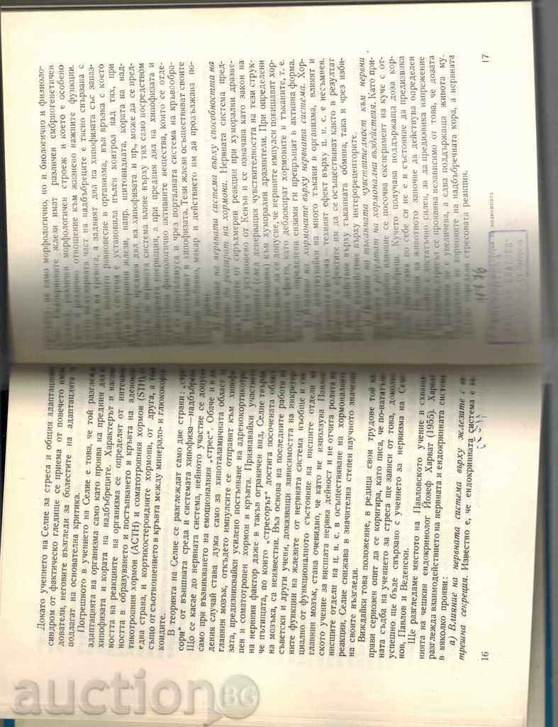 THE CORTICO-VISCERAL THEORY OF MEDICINE AND HORMON. - 5 THE CORTICO-VISCERAL THEORY OF MEDICINE AND HORMON. - 5