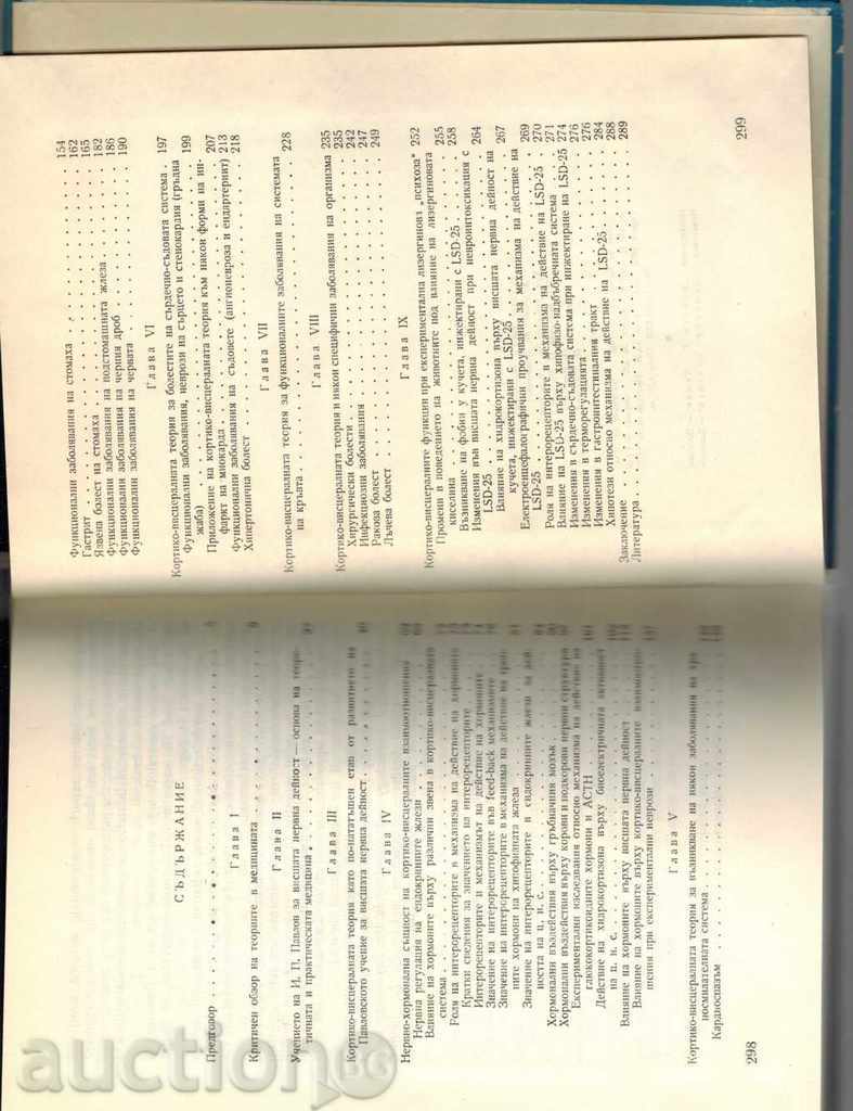 THE CORTICO-VISCERAL THEORY OF MEDICINE AND HORMON. - 6 THE CORTICO-VISCERAL THEORY OF MEDICINE AND HORMON. - 6