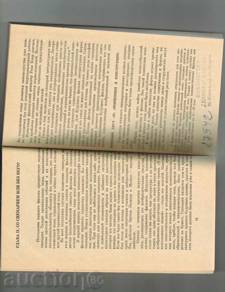 Delivery of СНИМАЕМ ЛЮБИТЕЛЬСКИЙ КИНОФИЛЬМ - В. STRADOMSKIY / IN RUSSIAN / Delivery of СНИМАЕМ ЛЮБИТЕЛЬСКИЙ КИНОФИЛЬМ - В. STRADOMSKIY / IN RUSSIAN /