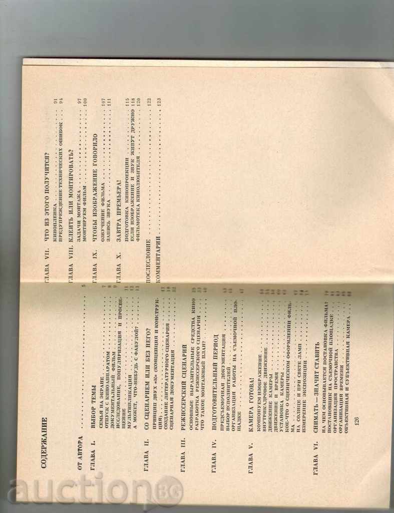 СНИМАЕМ ЛЮБИТЕЛЬСКИЙ КИНОФИЛЬМ - В. STRADOMSKIY / IN RUSSIAN / - 5 СНИМАЕМ ЛЮБИТЕЛЬСКИЙ КИНОФИЛЬМ - В. STRADOMSKIY / IN RUSSIAN / - 5