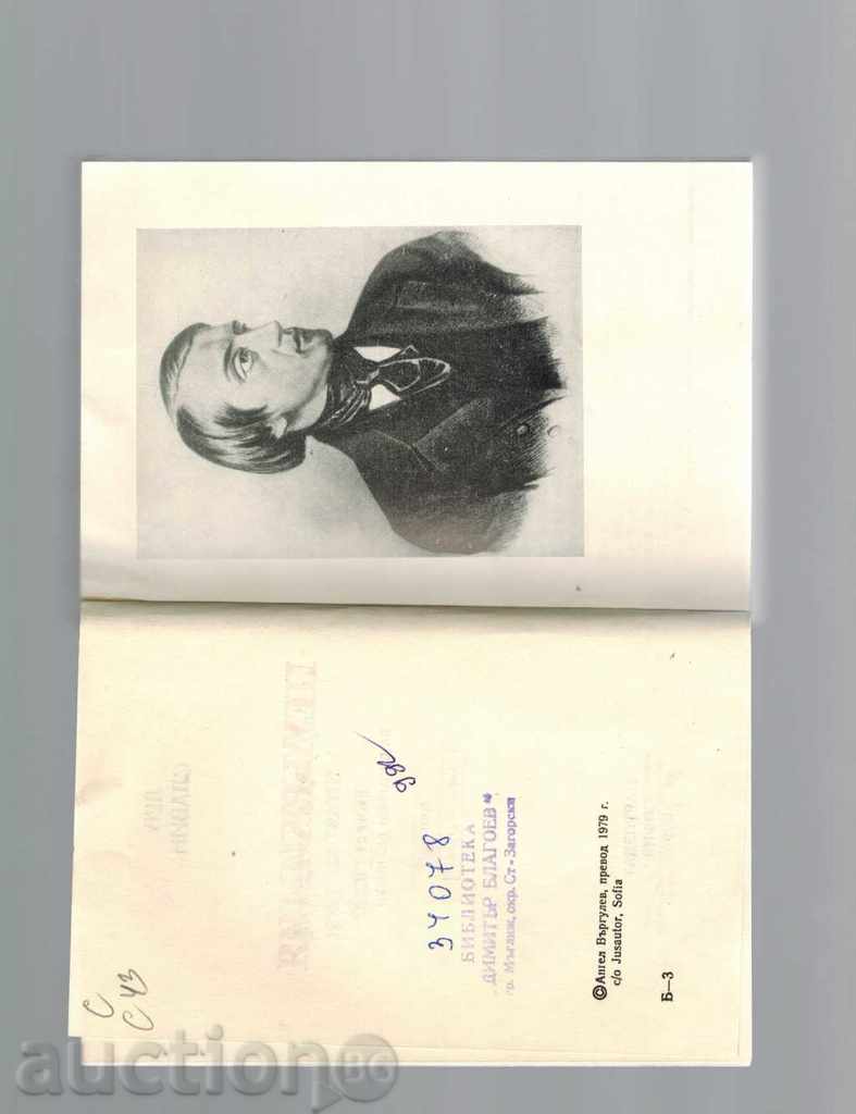 Auction UNKNOWN / TEMPLE FOR VISARION BELINSKI / - LEV SLAVIN Auction UNKNOWN / TEMPLE FOR VISARION BELINSKI / - LEV SLAVIN