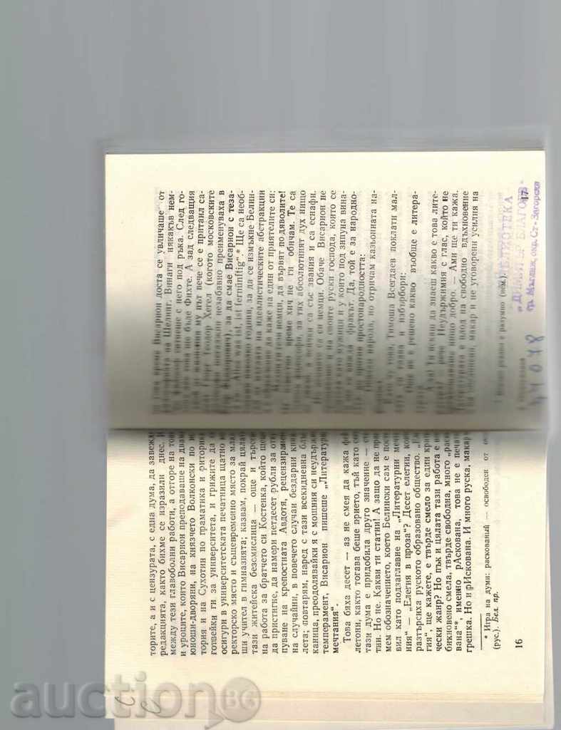 Delivery of UNKNOWN / TEMPLE FOR VISARION BELINSKI / - LEV SLAVIN Delivery of UNKNOWN / TEMPLE FOR VISARION BELINSKI / - LEV SLAVIN