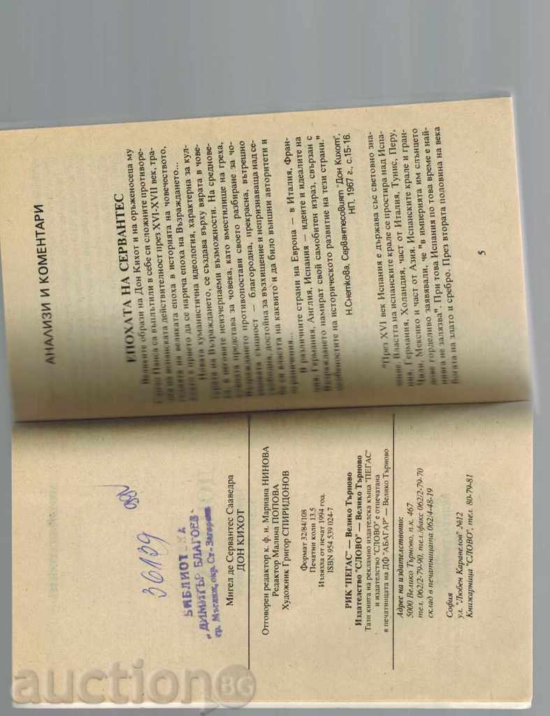 Auction DON KIHOT-MIGEL DE SERVANTS + CRITICAL READINGS AND COMMENTS Auction DON KIHOT-MIGEL DE SERVANTS + CRITICAL READINGS AND COMMENTS