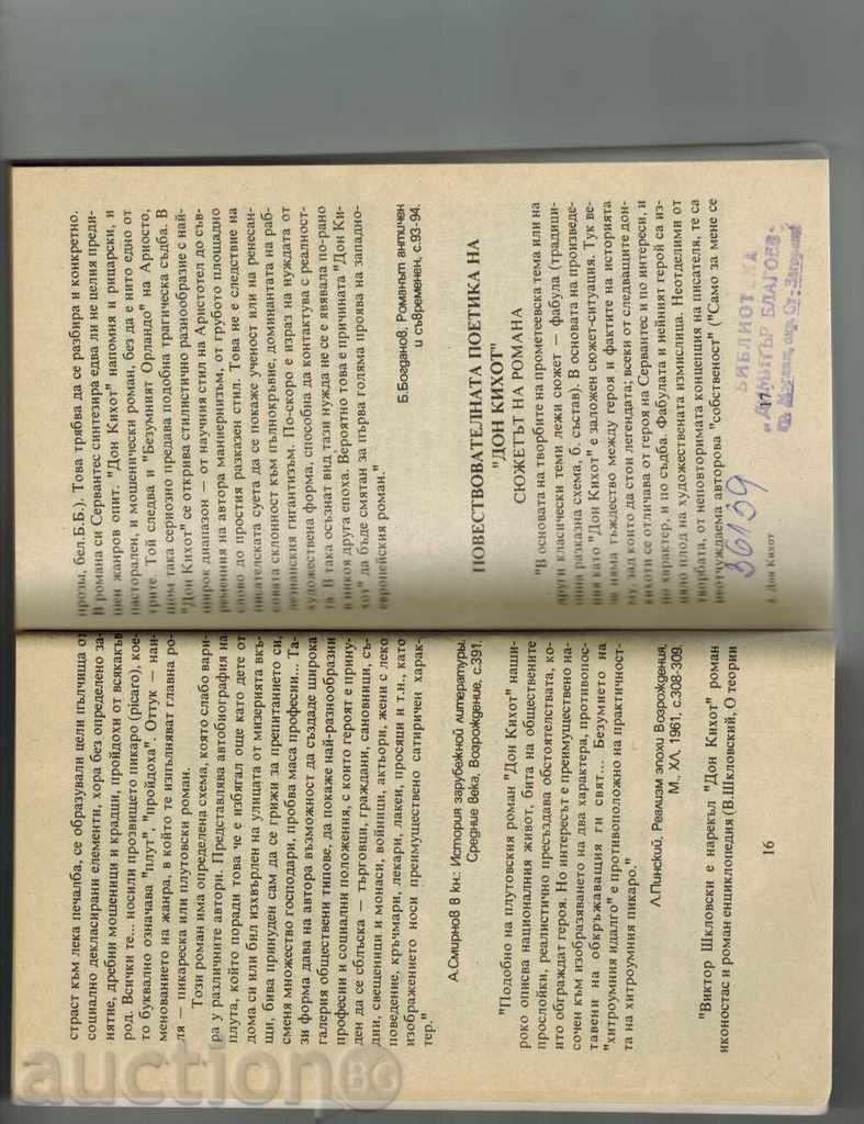 Delivery of DON KIHOT-MIGEL DE SERVANTS + CRITICAL READINGS AND COMMENTS Delivery of DON KIHOT-MIGEL DE SERVANTS + CRITICAL READINGS AND COMMENTS