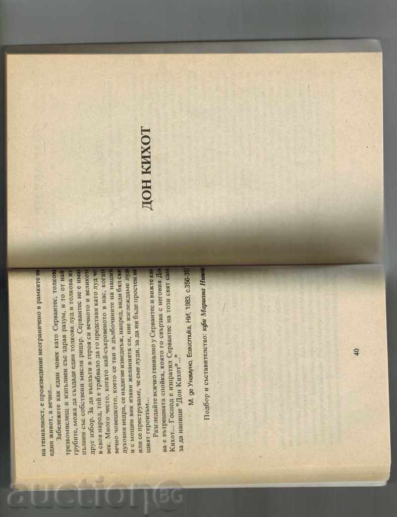 DON KIHOT-MIGEL DE SERVANTS + CRITICAL READINGS AND COMMENTS - 5 DON KIHOT-MIGEL DE SERVANTS + CRITICAL READINGS AND COMMENTS - 5
