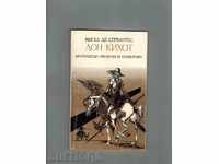 DON KIHOT- Miguel de Cervantes ανάγνωση + ΑΠΟΣΤΟΛΗ ΚΑΙ ΣΧΟΛΙΑ