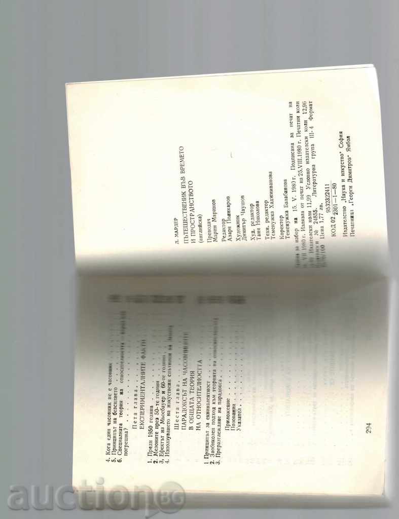 TRIDER IN TIME AND SPACE - L. MARDER - 6 TRIDER IN TIME AND SPACE - L. MARDER - 6