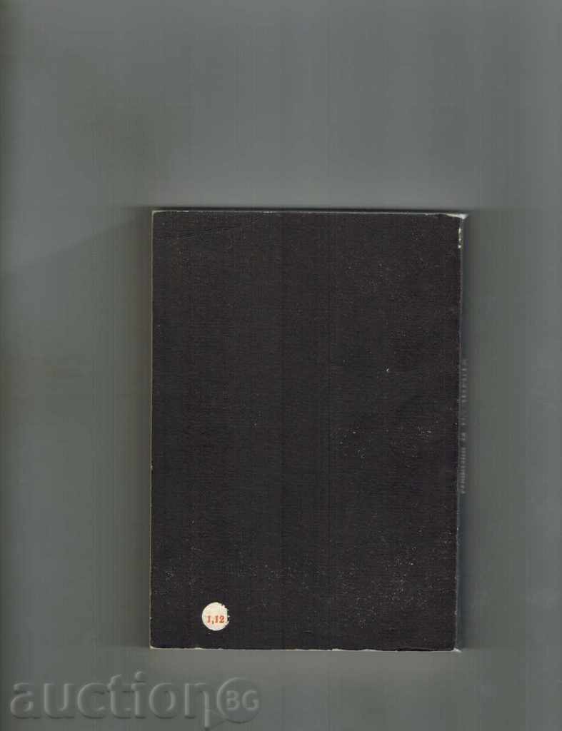 SERIOUS FOR DIFFERENCE - PETER STOYANOV with price 4.00 BGN | € 2.05 SERIOUS FOR DIFFERENCE - PETER STOYANOV with price 4.00 BGN | € 2.05