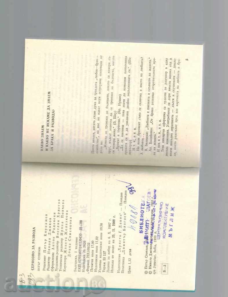 Auction SERIOUS FOR DIFFERENCE - PETER STOYANOV Auction SERIOUS FOR DIFFERENCE - PETER STOYANOV